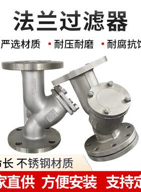 304 316L不锈钢法兰式过滤器Y型GL41W 管道排污过滤法兰阀门DN50