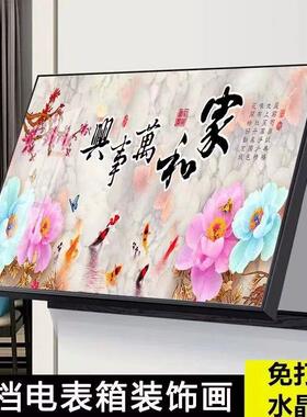 新中式电表箱装饰画九鱼免打孔客厅开关电表盒配电箱电闸挂画遮挡