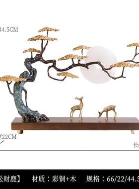 高档柏梵新中式黄迎松铜摆件高档客厅装饰乔品办公室摆客件迁开业