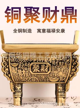 全铜聚财鼎家居客厅装饰鼎摆件铜香炉摆设办公室新中式工艺品宝鼎