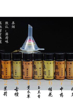 鼻烟粉薄荷鼻烟白鼻烟老北京鼻烟内画鼻烟壶可选套装礼品工艺礼品