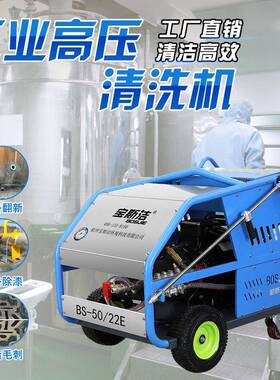 宝斯洁工业电动高压冲洗机水泥罐车设备翻新除漆除锈用高压清洗机