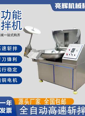 多功能商用速变频斩拌机葱姜大蒜斩碎机香肠丸子水饺馅加工设备