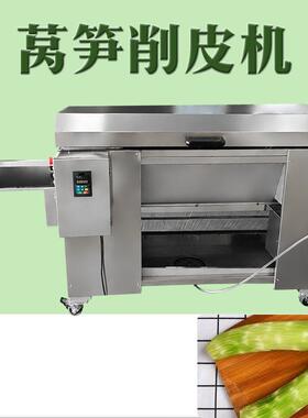 大型莴笋削皮机贡菜自动去皮机厂家两秒一根山刮皮机
