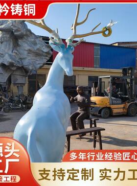 户外纯铜材质塑仿真白鹿摆件园林景观梅花鹿动物婚礼美陈装饰小品