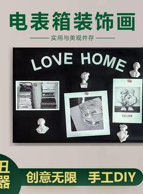 电表箱装饰画冰箱贴磁吸DIY手工电闸总开关遮丑客厅电源黑板挂画