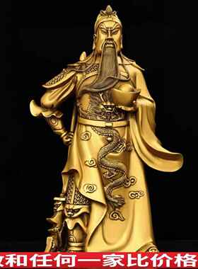 铜关公摆件黄铜财神爷武财神关二爷像供奉家居客厅店铺公司办公室