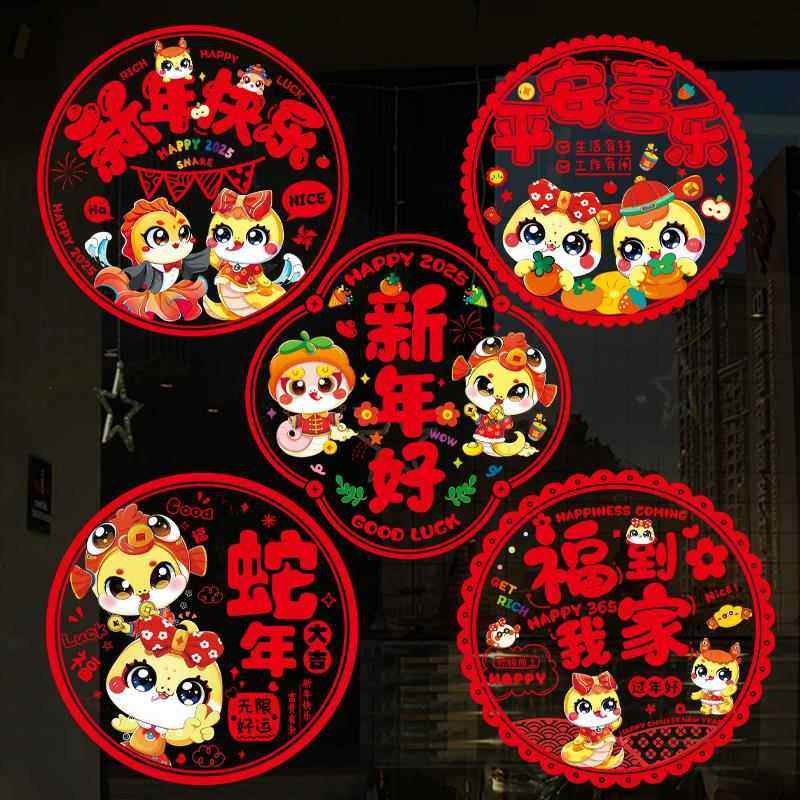 新年创意窗花玻璃贴2026新款马年春节窗户静电贴过年福字门贴窗贴,淘宝优惠券,粉丝福利购,淘宝优惠卷