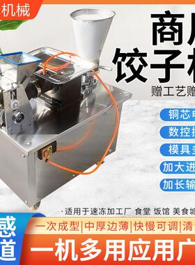 厂家定制80型饺子机全自动小型饺子机商用多功能仿手工花边饺子机