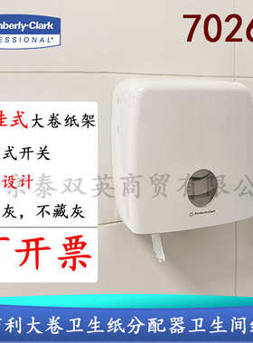 金佰利大卷卫生纸盒大盘纸架大盘纸盒1个/箱70260 厕纸盒厕纸架