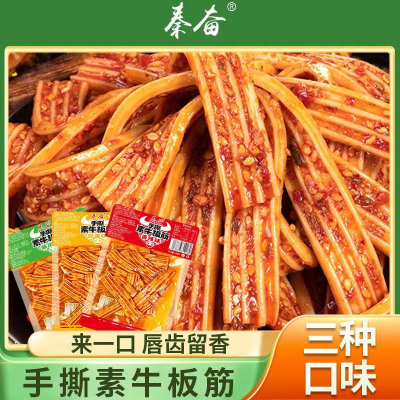 秦奋大包香辣素牛板筋搓衣板板筋辣条粉皮休闲解馋小零食,淘宝优惠券,粉丝福利购,淘宝优惠卷