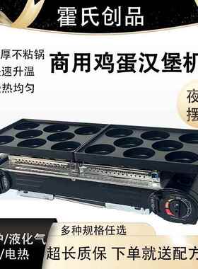 鸡蛋汉堡机摆摊肉蛋卡式炉便携夜市燃气炉商用堡家用小吃汉堡机