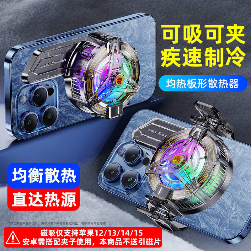厂家直销新款手机均热板散热器半导体制冷磁吸背夹三合一噪音小直 - 图0