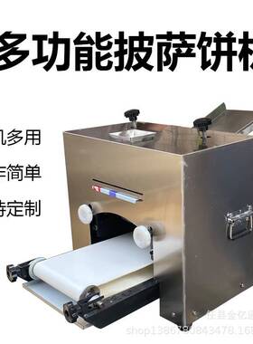 仿手工披萨饼胚饼皮机器商用披萨压饼机可定制底胚机厂家直销