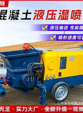 70型隧道支护边坡湿式喷锚液压湿喷机泵送喷浆机混凝土喷射机