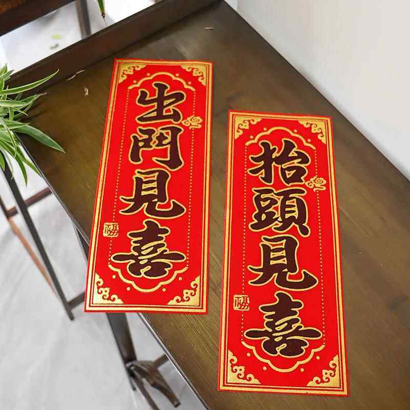 四字春晖小对联抬头见喜出门见喜门贴新年彩金绒布春节门幅福字贴,淘宝优惠券,粉丝福利购,淘宝优惠卷