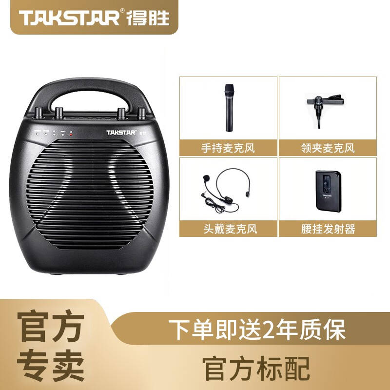 得胜TAKSTAR E17无线大功率扩音器 教学专用广场舞音响户外喇叭手 - 图0