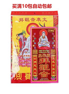 豪华拜份纸钱清明节拜观音拜祖先宝盆套装拜天官土地初一十五黄纸
