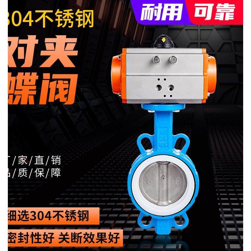 气动四氟蝶阀 D671F-16 304板 气动蝶阀 对夹式蝶阀 DN40-300,淘宝优惠券,粉丝福利购,淘宝优惠卷
