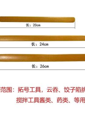 打磨光滑手工竹片竹板竹节圆形头刮板木棍木片云吞饺子馅挑搅拌棍