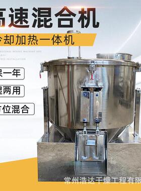 化工粉料混合机塑料干湿原料粉剂搅拌机阻燃剂速混合机