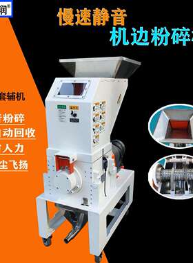 厂家3.7KW慢速静音机边粉碎机水口料边角料撕碎机破碎机塑机辅机