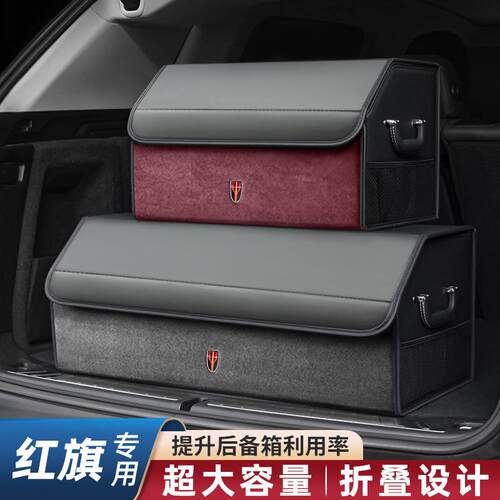 红H旗后备箱收SN2纳箱H9H5S5HSH7H6HQ9EMQEHS35ES9汽车车载储物盒 - 图2