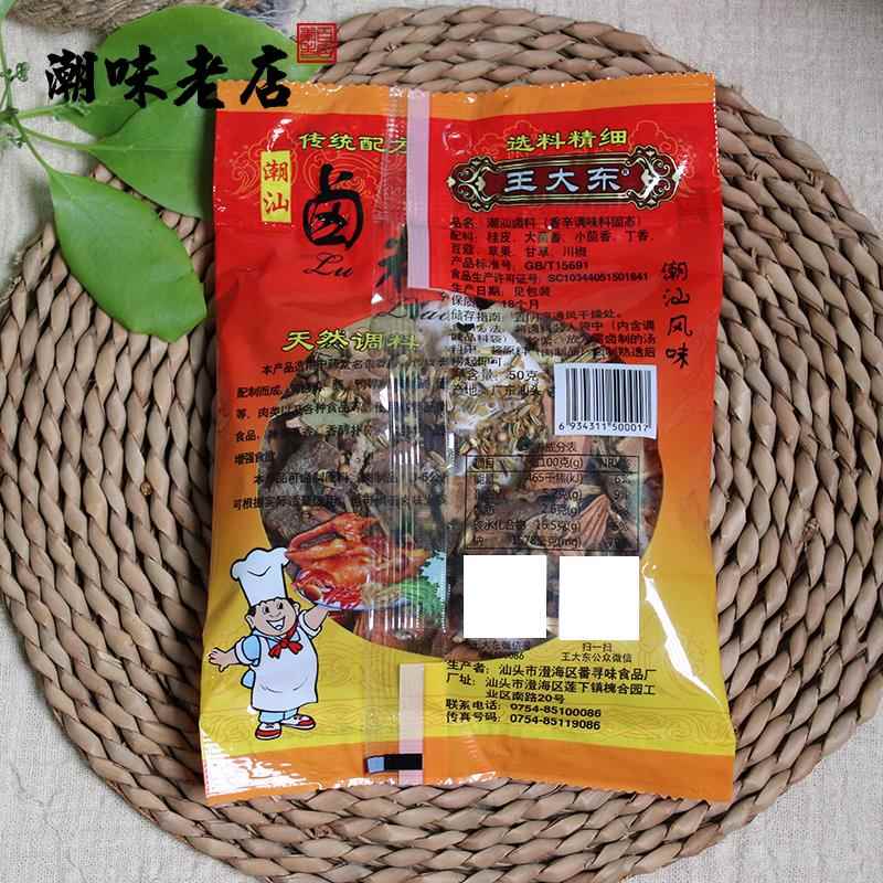 潮味老店 潮汕卤味卤料 卤料包卤粉卤蛋 配方香料配方卤水料配料