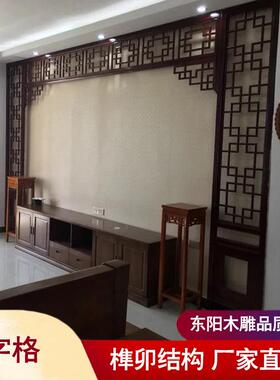 西字木格栅实木花格花窗吊顶东阳木雕仿古门窗电视背景墙隔断屏风