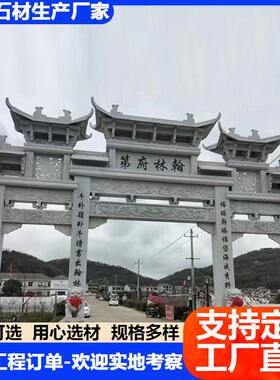 厂家生产园林寺庙景区石牌坊 村口石牌门楼 三门五门花岗岩石牌楼