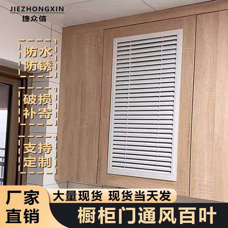 厨房整体橱柜百叶门铝合金透气网孔衣柜鞋柜燃气表通风口格栅百叶,淘宝优惠券,粉丝福利购,淘宝优惠卷