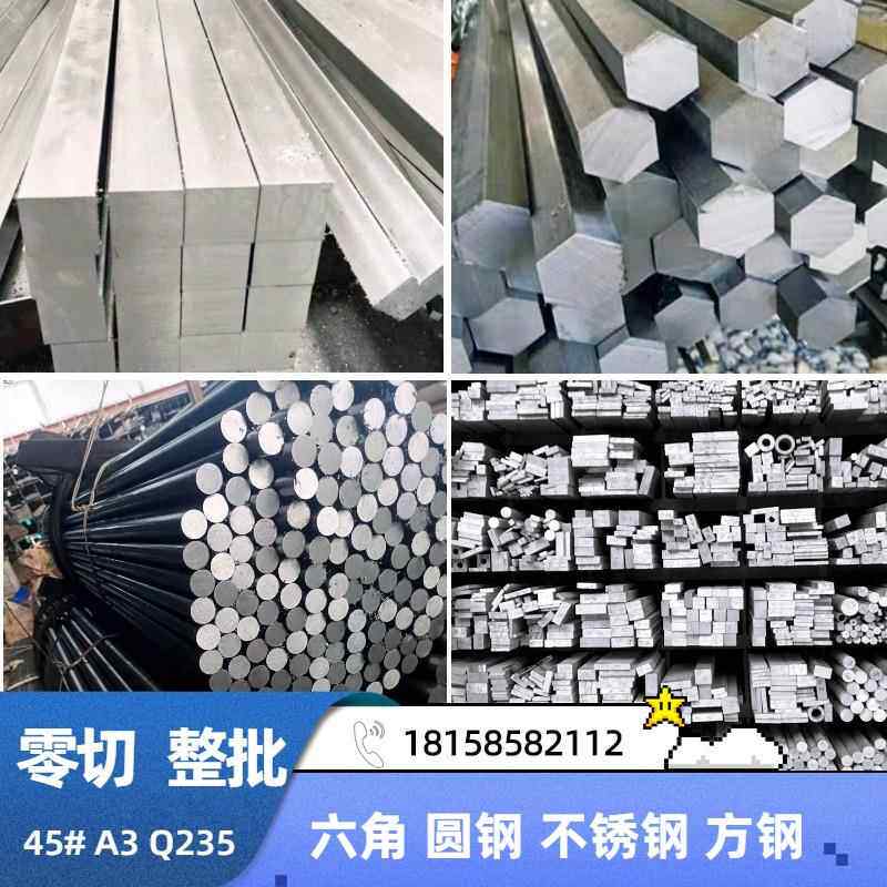 浙江元立方钢 45号圆钢 冷拉方钢Q235A3六角钢不锈钢平键扁铁扁钢,淘宝优惠券,粉丝福利购,淘宝优惠卷