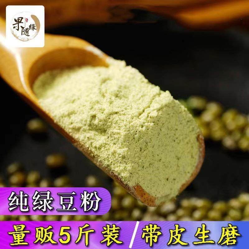 5斤纯绿豆粉 农家现磨带皮绿豆面粉面膜自制煎饼绿豆面条丸子,淘宝优惠券,粉丝福利购,淘宝优惠卷