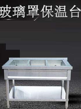 玻璃罩加不锈钢售饭蒸菜快温台保商用电热食堂打饭粥汤池自548助