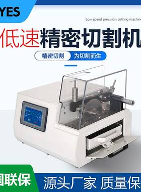 低速精密金相切割机台式高硬度材质薄板数显全自动高速试样切割机
