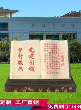 石雕校园雕塑书本花岗岩天然大理石书籍汉白玉刻字石材书简雕刻书