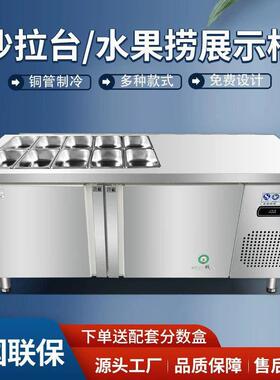 开槽沙拉台保鲜台水果捞展示柜风冷商用冰粉甜品奶茶冷藏冰柜