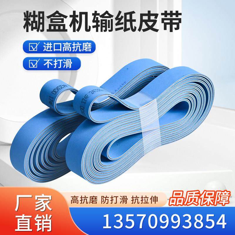 糊盒机皮带粘 盒合箱机输纸皮带 耐磨双兰尼龙片基平皮带输传送带,淘宝优惠券,粉丝福利购,淘宝优惠卷