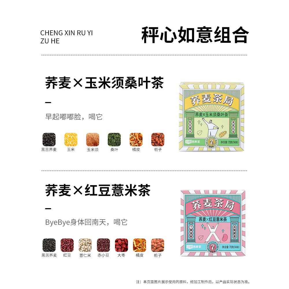 荞麦茶局红豆薏米玉米须祛菊花决明子红枣黑枸杞养身茶包苦荞茶湿