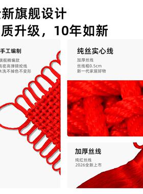 红色麻花线2026新款中国结挂饰客厅高档挂件福字小号乔迁装饰大号