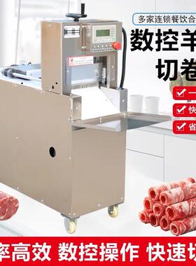 牛羊肉切片机商用多功能全自动冻肉五花肉牛卷新款羊肉卷切卷机