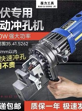 便携光伏支架电动液压冲孔机C型钢打孔U型钢开孔小型打孔机冲孔器