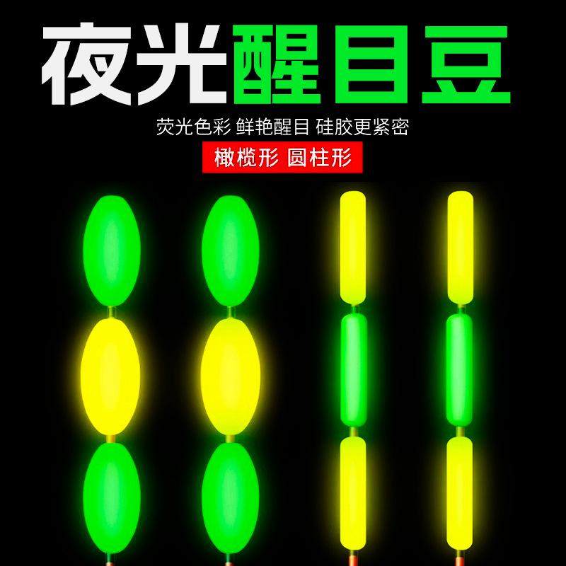 轻漂尾加粗放大鱼漂夜光醒目豆软硅胶浮漂豆豆夜钓鱼米型荧光豆,淘宝优惠券,粉丝福利购,淘宝优惠卷