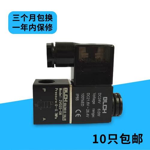 BLCH牌亚德客型2V025-08一进一出电磁阀两位两通电磁换向阀开关阀 - 图0