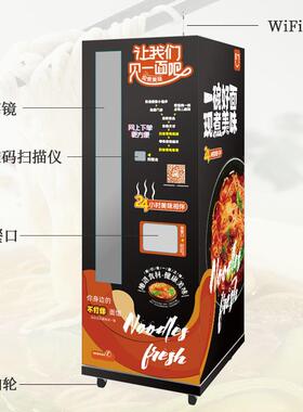 戈思威厂家直销面条商用自动化售面机拉面包子饺子自助售面机器人