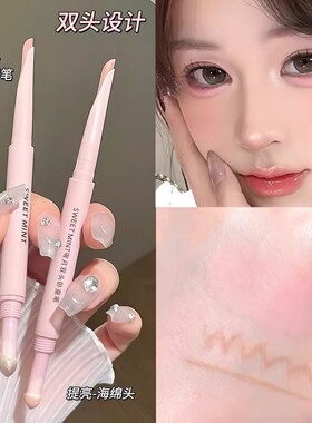 妈生卧蚕！sweetmint双头卧蚕笔阴影提亮二合一防水高光哑光下至