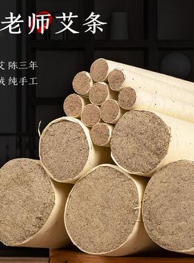 王老师家4cm三年陈蕲艾条石磨艾绒手工 艾条纯艾正品 家用雷火灸