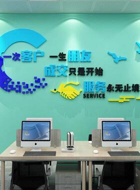 公司企业销售售后服务公接待室文化墙面贴装饰布置励志激励标语