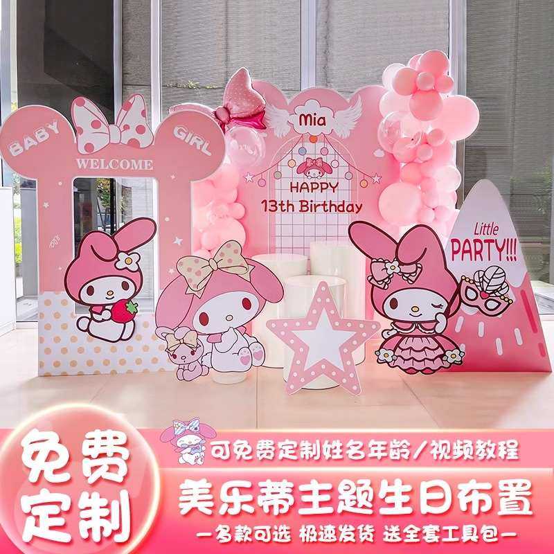 melody美乐蒂主题生日布置装饰场景女孩儿童10十岁气球kt板背景墙,淘宝优惠券,粉丝福利购,淘宝优惠卷