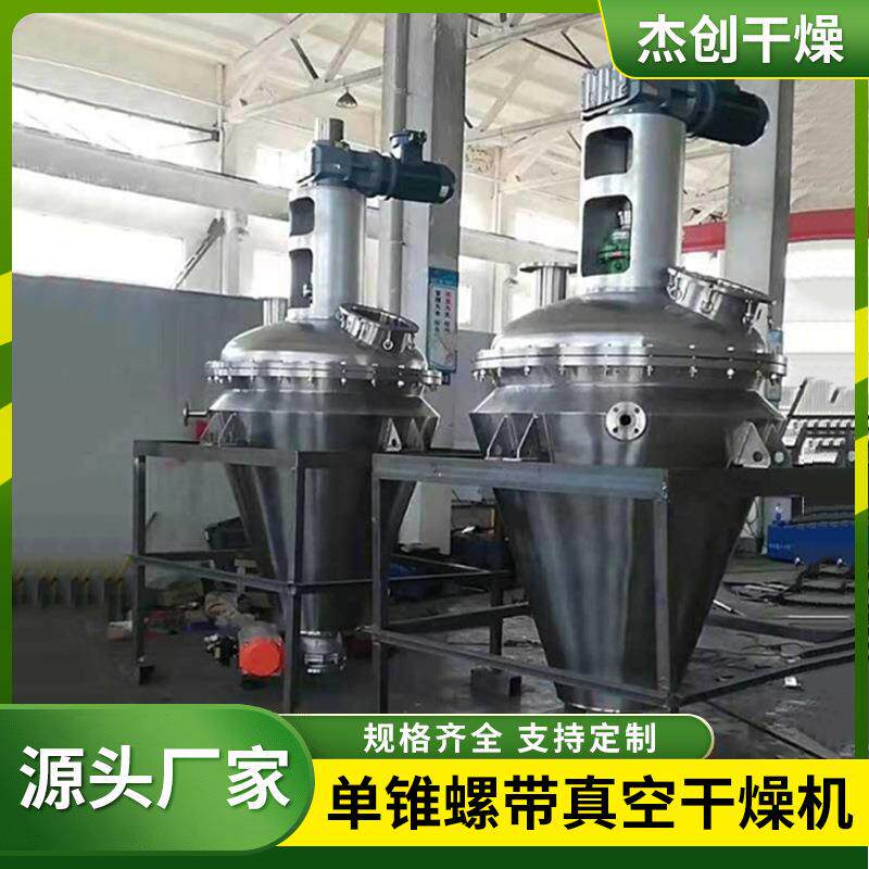 Stainless steel vertical mixing equipment with complete specifications Vertical conical double screw mixer Double screw belt mixer